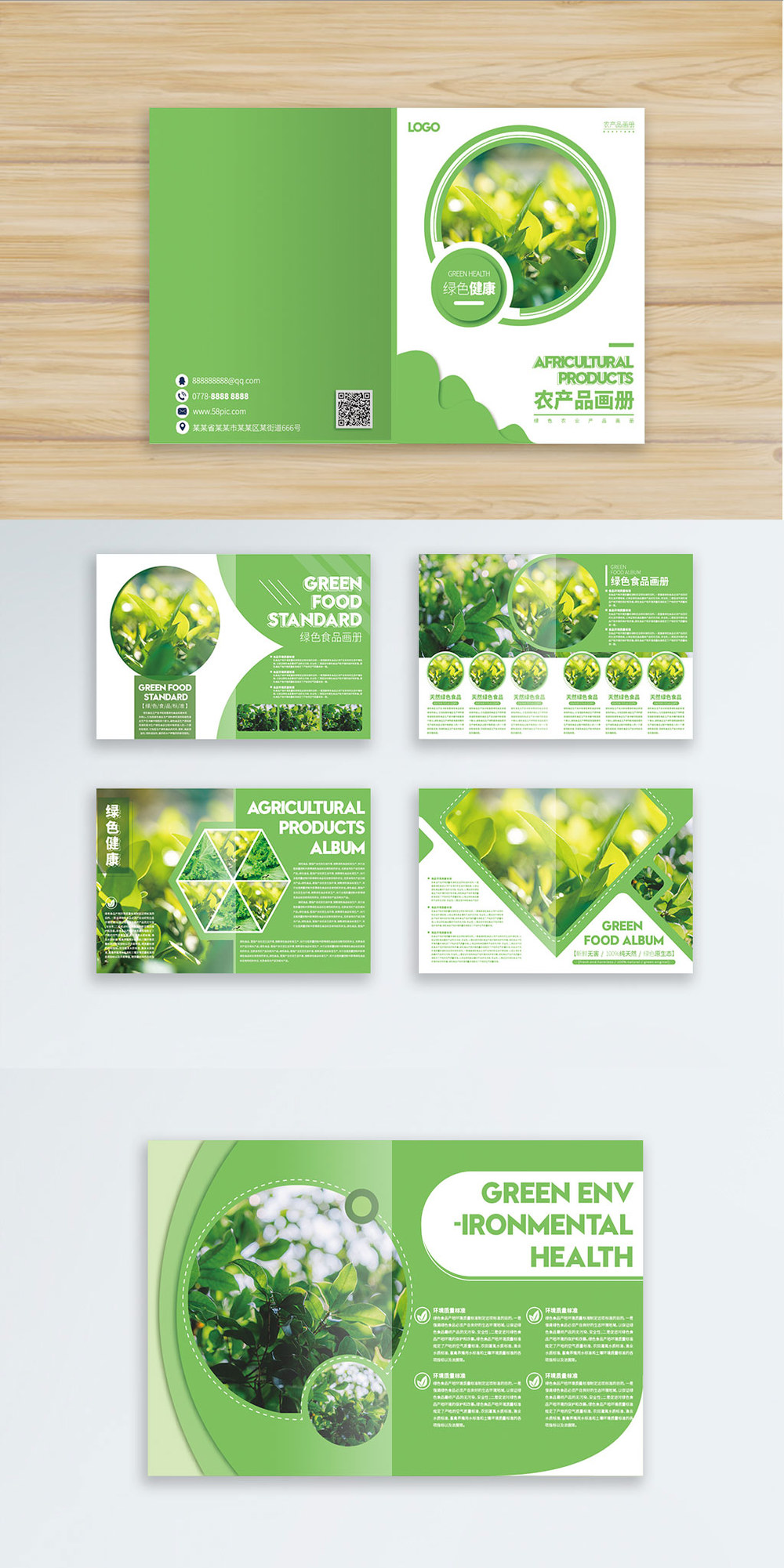 简约绿色健康农产品画册