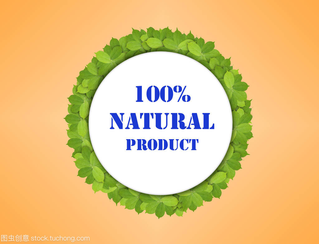 绿色叶状 100%天然产品白皮书圆