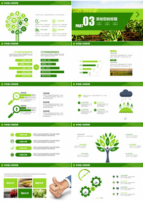 绿色生态农业招商农产品宣传PPT模板