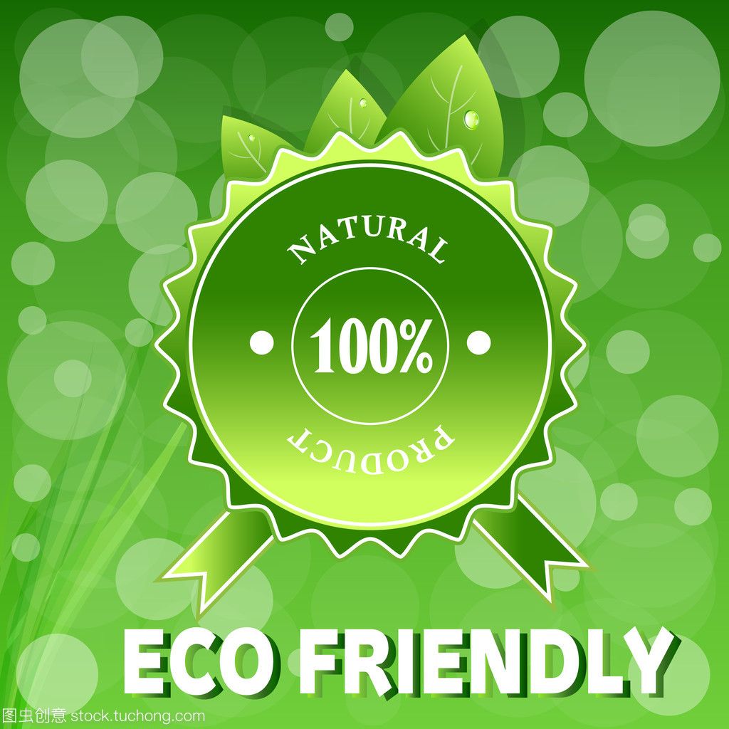 绿色生态友好