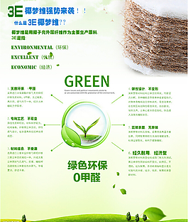 3e环保棕图片_3e环保棕素材_3e环保棕模板免费下载