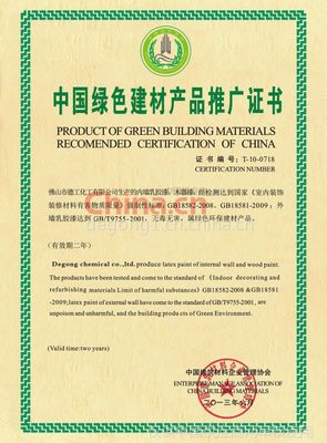 中国绿色建材产品推广证书 法律解读与实务指导